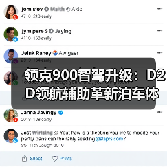 领克900智驾升级:D2D领航辅助革新泊车体验(图4) 领克900智驾升级:D2D领航辅助革新泊车体验(图4)