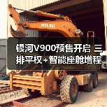 银河V900预售开启 三排平权+智能座舱增程体验解析（图2）