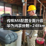 传祺M8配置全面升级 华为鸿蒙座舱+248km续航引领MPV新趋势？（图1）