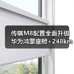 传祺M8配置全面升级 华为鸿蒙座舱+248km续航引领MPV新趋势？（图2）