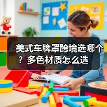 美式车牌罩跨境选哪个？多色材质怎么选（图4）