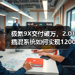 极氪9X交付破万,2.0T插混系统如何实现1200km超长续航?(图2) 极氪9X交付破万,2.0T插混系统如何实现1200km超长续航?(图2)
