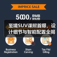 至境SUV谍照首曝,设计细节与智能配置全揭秘(图3) 至境SUV谍照首曝,设计细节与智能配置全揭秘(图3)