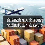 奇瑞配套东方之子尾灯总成如何选？左右行李箱灯更换指南（图3）