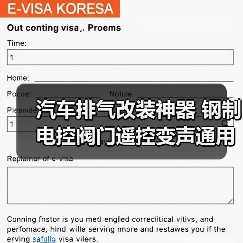 汽车排气改装神器 钢制电控阀门遥控变声通用型改装指南(图2) 汽车排气改装神器 钢制电控阀门遥控变声通用型改装指南(图2)