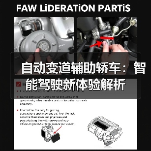 自动变道辅助轿车：智能驾驶新体验解析（图3）