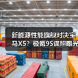 新能源性能旗舰对决宝马X5？极氪9S谍照曝光（图3）