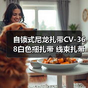 自锁式尼龙扎带CV-368白色捆扎带 线束扎带承重力强（图1）