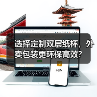选择定制双层纸杯，外卖包装更环保高效？（图4）