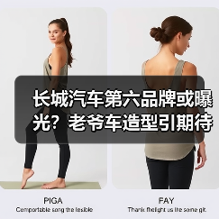 长城汽车第六品牌或曝光？老爷车造型引期待，超跑计划加速（图2）