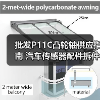 批发P11C凸轮轴供应指南 汽车传感器配件拆件推荐（图1）