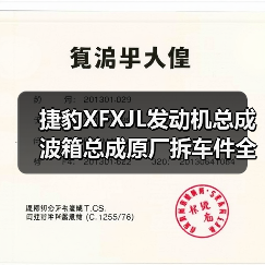 捷豹XFXJL发动机总成波箱总成原厂拆车件全面解析 高性价比选择（图3）