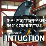 老A4左前门锁开关8ED9621075PR正厂配件价格可谈（图2）
