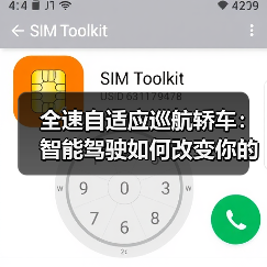 全速自适应巡航轿车：智能驾驶如何改变你的通勤体验？（图3）