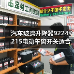 汽车玻璃升降器92247215电动车窗开关适合霍顿车型（图2）