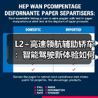 L2+高速领航辅助轿车：智能驾驶新体验如何提升长途安全？（图1）