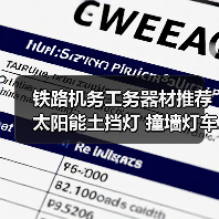铁路机务工务器材推荐 太阳能土挡灯 撞墙灯车档灯（图1）