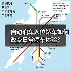 自动泊车入位轿车如何改变日常停车体验？（图3）