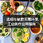 透明压敏胶无毒环保，工业医疗应用指南（图3）