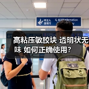 高粘压敏胶块 透明状无味 如何正确使用？（图1）