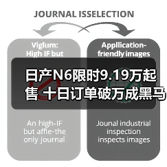 日产N6限时9.19万起售 十日订单破万成黑马（图1）