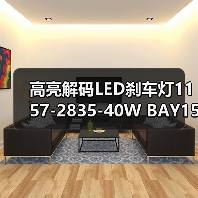 高亮解码LED刹车灯1157-2835-40W BAY15D双触点通用车尾灯(图1) 高亮解码LED刹车灯1157-2835-40W BAY15D双触点通用车尾灯(图1)