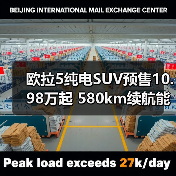 欧拉5纯电SUV预售10.98万起 580km续航能否突围？（图4）