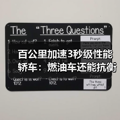 百公里加速3秒级性能轿车:燃油车还能抗衡吗?(图1) 百公里加速3秒级性能轿车:燃油车还能抗衡吗?(图1)