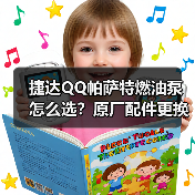 捷达QQ帕萨特燃油泵怎么选？原厂配件更换指南（图4）