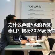 为什么奔驰S级能稳如泰山?揭秘2026高低软硬可调悬架轿车的15项核心配置(图3) 为什么奔驰S级能稳如泰山?揭秘2026高低软硬可调悬架轿车的15项核心配置(图3)