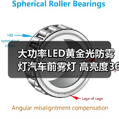 大功率LED黄金光防雾灯汽车前雾灯 高亮度360度无阴影(图4) 大功率LED黄金光防雾灯汽车前雾灯 高亮度360度无阴影(图4)