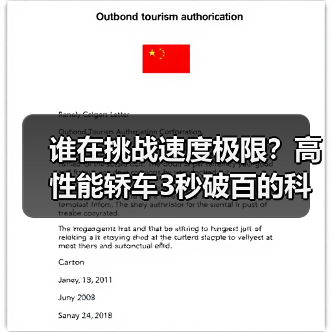 谁在挑战速度极限？高性能轿车3秒破百的科技秘密（图4）