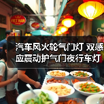 汽车风火轮气门灯 双感应震动护气门夜行车灯(图3) 汽车风火轮气门灯 双感应震动护气门夜行车灯(图3)