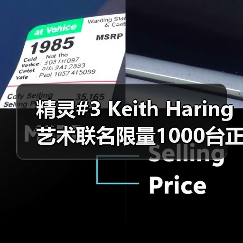 精灵#3 Keith Haring艺术联名限量1000台正式发布(图3) 精灵#3 Keith Haring艺术联名限量1000台正式发布(图3)