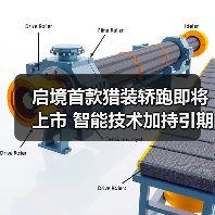 启境首款猎装轿跑即将上市 智能技术加持引期待（图4）