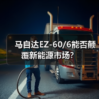 马自达EZ-60/6能否颠覆新能源市场？（图3）
