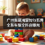 广州车展鸿蒙智行五界全系车型全阵容曝光(图1) 广州车展鸿蒙智行五界全系车型全阵容曝光(图1)