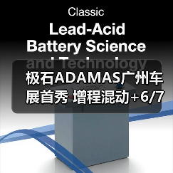 极石ADAMAS广州车展首秀 增程混动+6/7座配置曝光（图1）