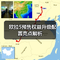 欧拉5预售权益升级配置亮点解析(图1) 欧拉5预售权益升级配置亮点解析(图1)