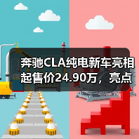 奔驰CLA纯电新车亮相起售价24.90万,亮点解析(图2) 奔驰CLA纯电新车亮相起售价24.90万,亮点解析(图2)