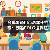 多车型通用点烟器头推荐：朗逸POLO速腾途安等适用（图1）