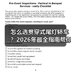 怎么选贯穿式尾灯轿车?2026年最全指南帮你避坑(图2) 怎么选贯穿式尾灯轿车?2026年最全指南帮你避坑(图2)