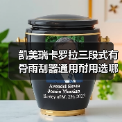 凯美瑞卡罗拉三段式有骨雨刮器通用耐用选哪个？（图1）