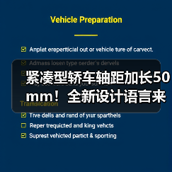 紧凑型轿车轴距加长50mm!全新设计语言来袭,空间升级更显实力(图4) 紧凑型轿车轴距加长50mm!全新设计语言来袭,空间升级更显实力(图4)