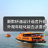 新款轩逸设计语言升级 外观年轻化能否逆袭合资轿车市场?(图2) 新款轩逸设计语言升级 外观年轻化能否逆袭合资轿车市场?(图2)