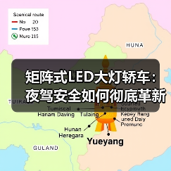 矩阵式LED大灯轿车：夜驾安全如何彻底革新？（图3）