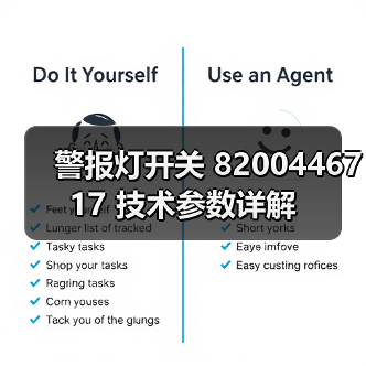 警报灯开关 8200446717 技术参数详解（图1）