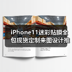 iPhone11迷彩贴膜全包现货定制来图设计推荐（图2）
