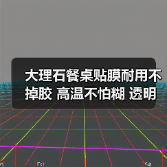 大理石餐桌贴膜耐用不掉胶 高温不怕糊 透明硅胶保护膜怎么贴才不翘边？（图1）