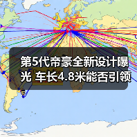 第5代帝豪全新设计曝光 车长4.8米能否引领轿车市场(图3) 第5代帝豪全新设计曝光 车长4.8米能否引领轿车市场(图3)